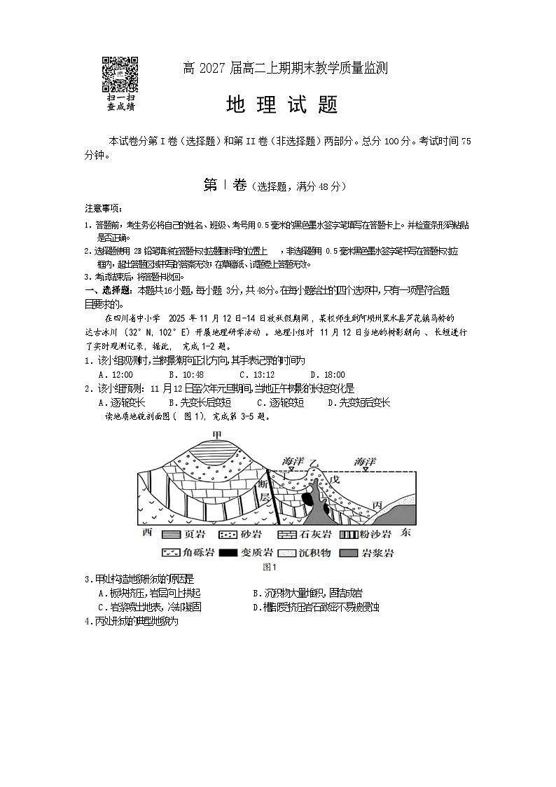 高二地理2025第1页