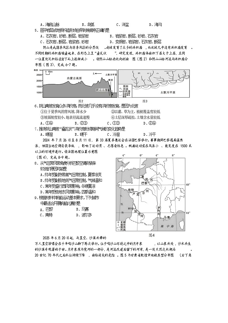 高二地理2025第2页