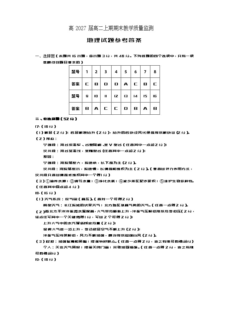 高二地理(答案)2025第1页