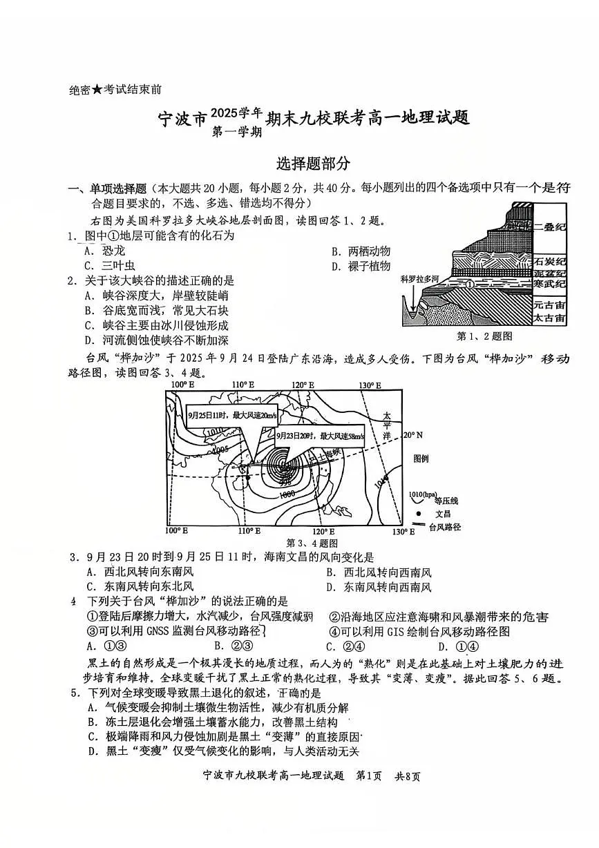 地理第1页