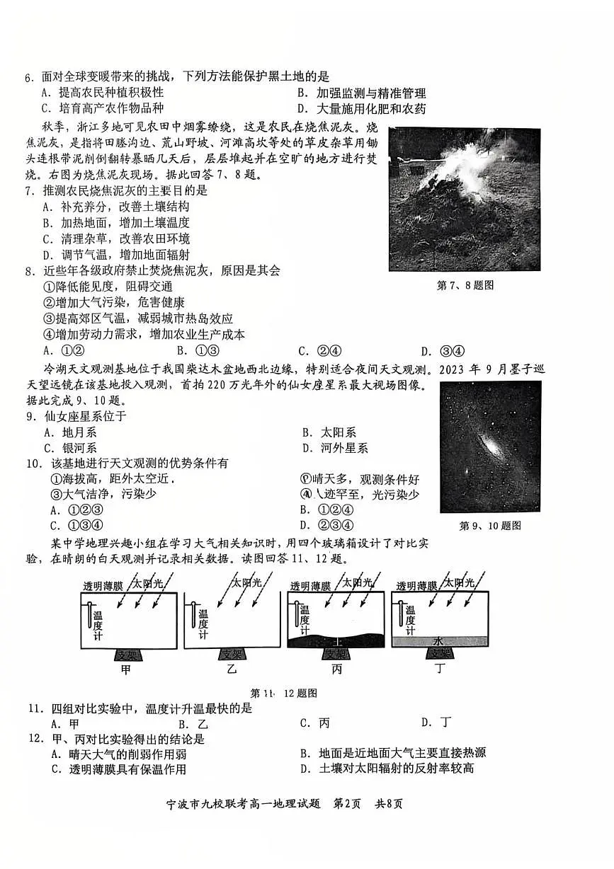 地理第2页
