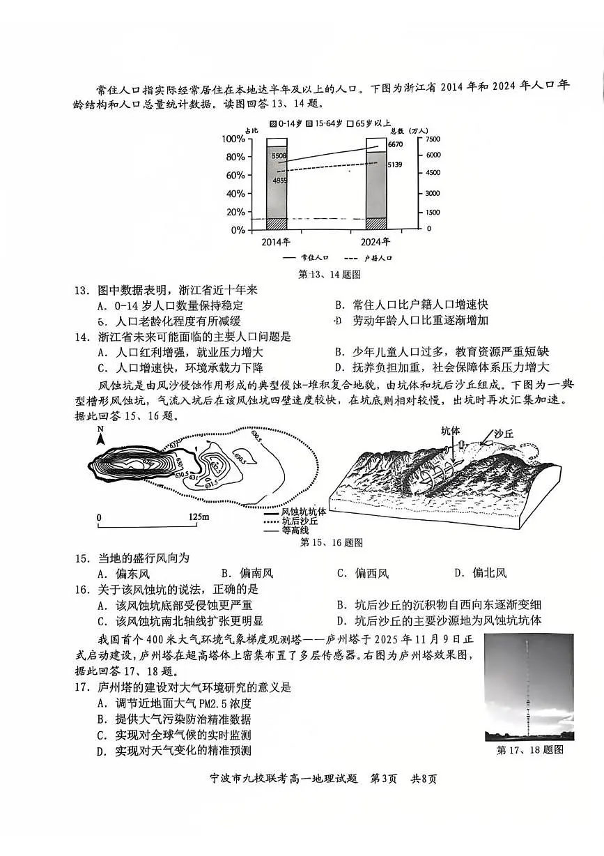 地理第3页