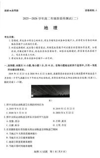 河南省豫北名校2025-2026学年高二上学期1月联考地理试题（PDF版附解析）