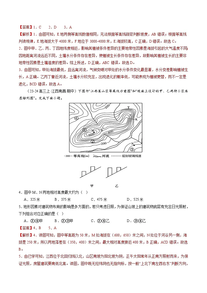 高考地理二轮-等高线地形图(练习)(解析版)第2页