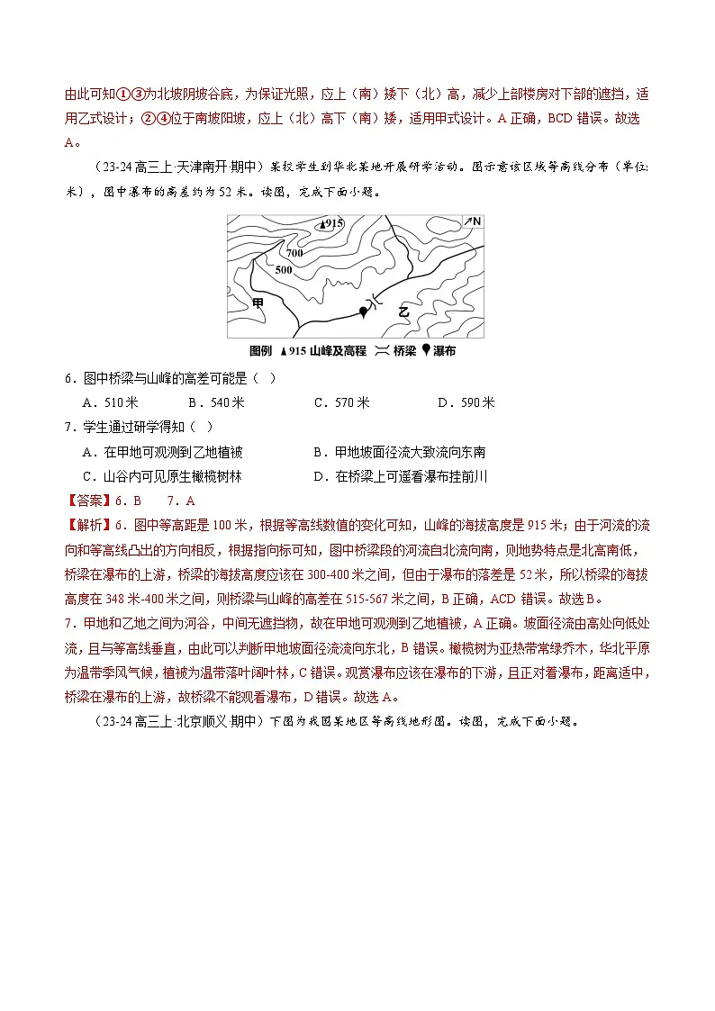 高考地理二轮-等高线地形图(练习)(解析版)第3页
