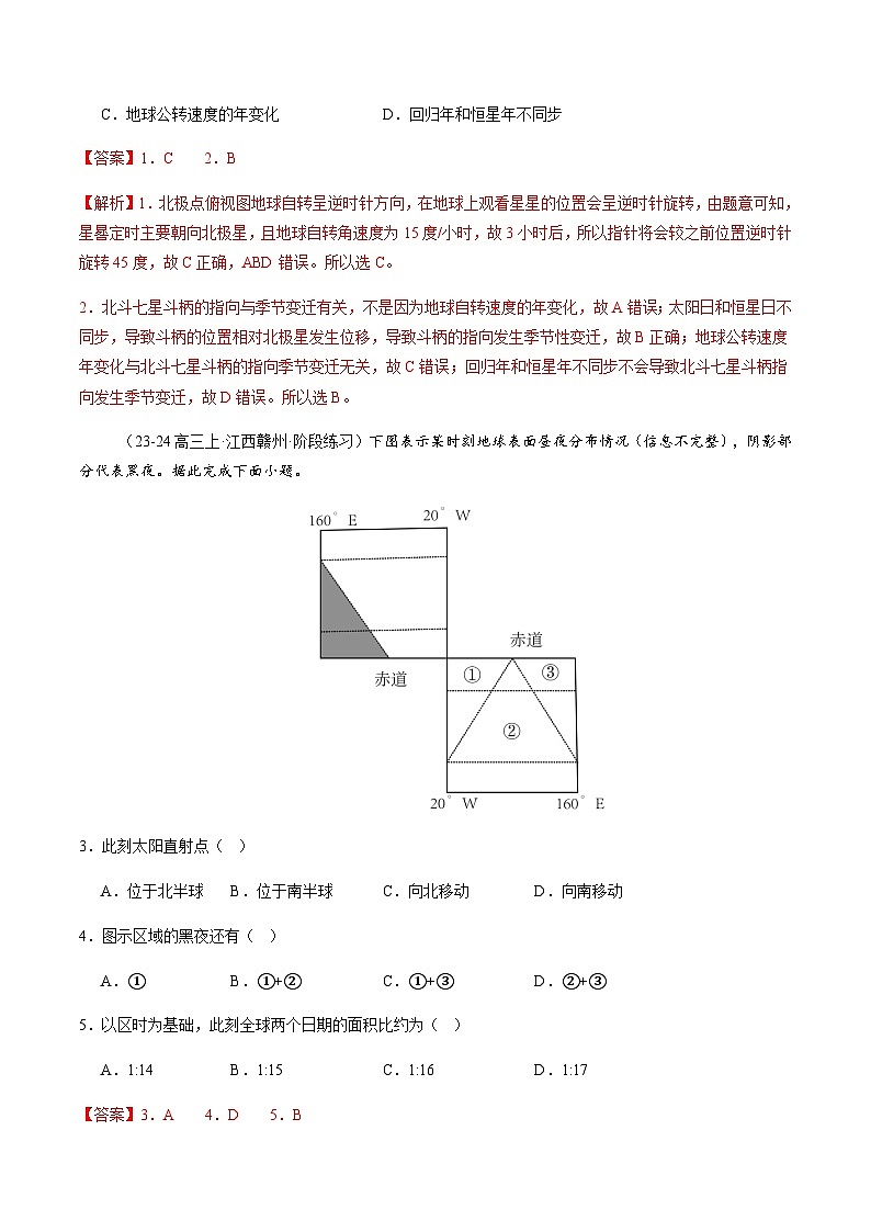 高考地理二轮-地球的自转及其地理意义(练习)(解析版)第2页