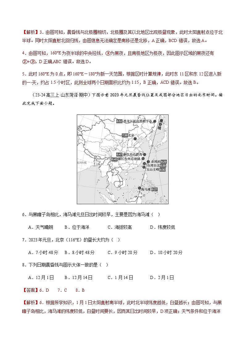 高考地理二轮-地球的自转及其地理意义(练习)(解析版)第3页