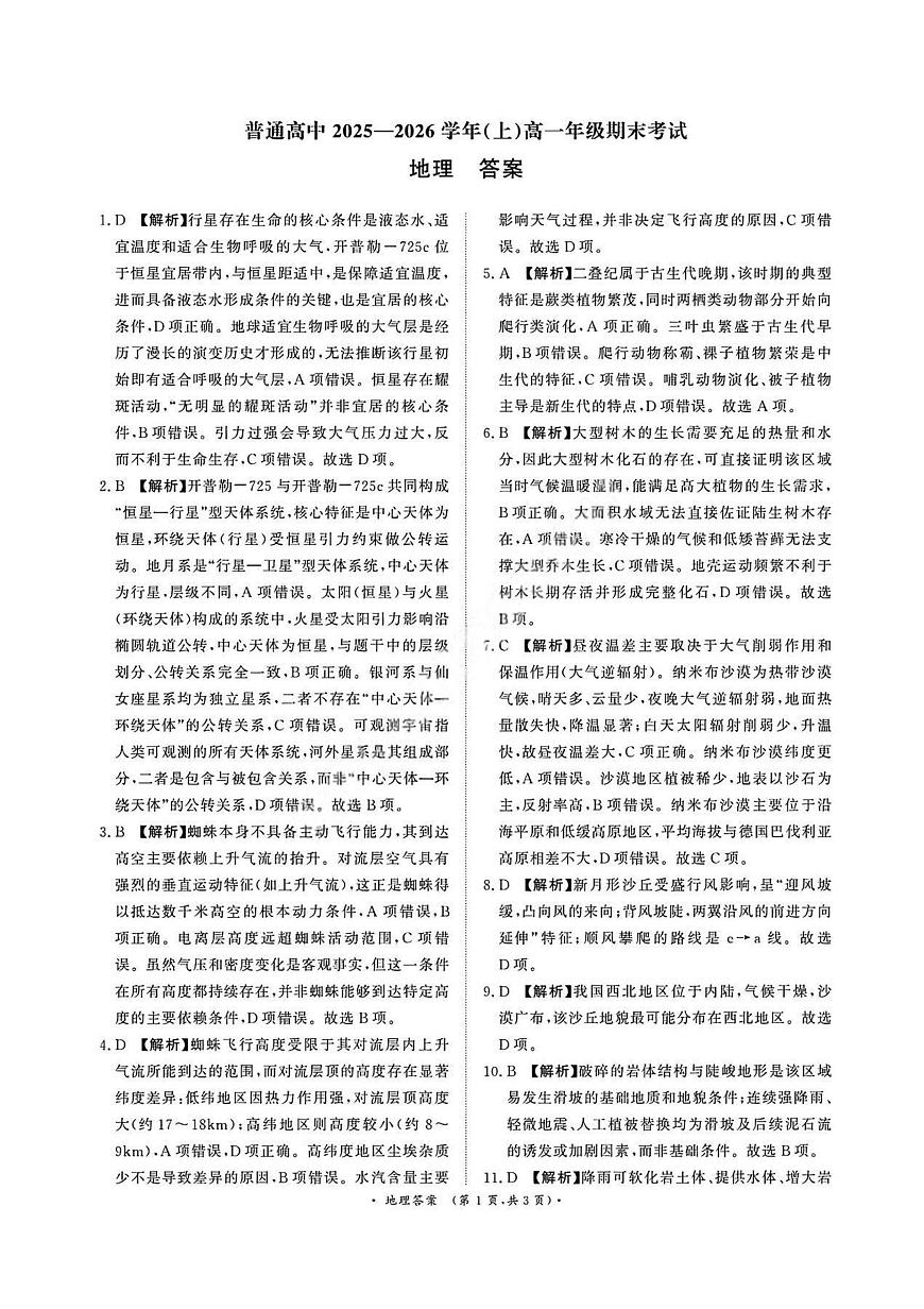 地理答案第1页