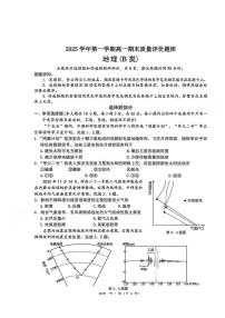 浙江省温州市2025-2026学年高一上学期1月期末地理试题B（含答案）