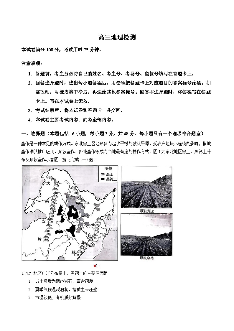 四川省达州市2025-2026学年上学期期末高三地理试卷含答案第1页