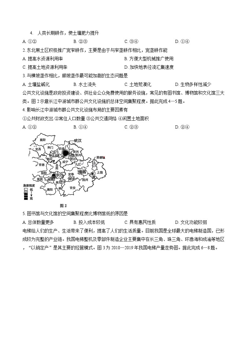 四川省达州市2025-2026学年上学期期末高三地理试卷含答案第2页