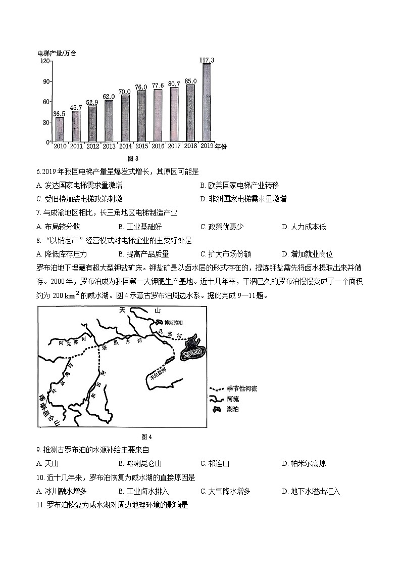 四川省达州市2025-2026学年上学期期末高三地理试卷含答案第3页