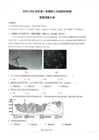 地理试卷含答案-安徽省皖中名校联考2025-2026学年上学期高二期末