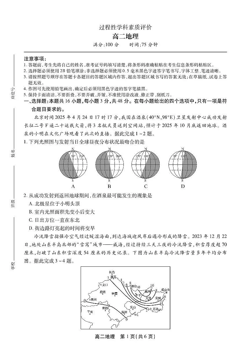 高二地理试卷-SY第1页