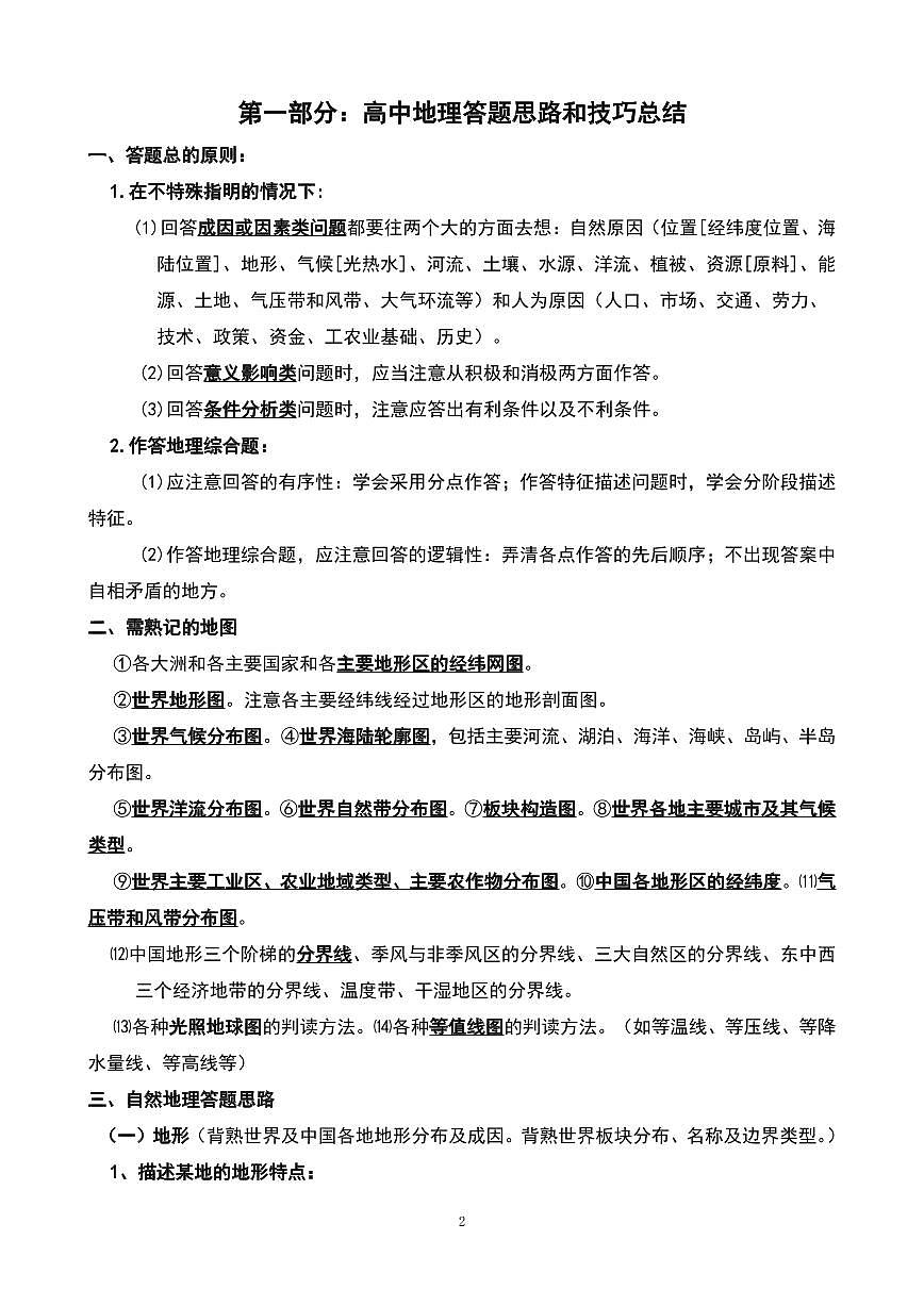高考地理金版答题模版知识清单(共54页)第2页
