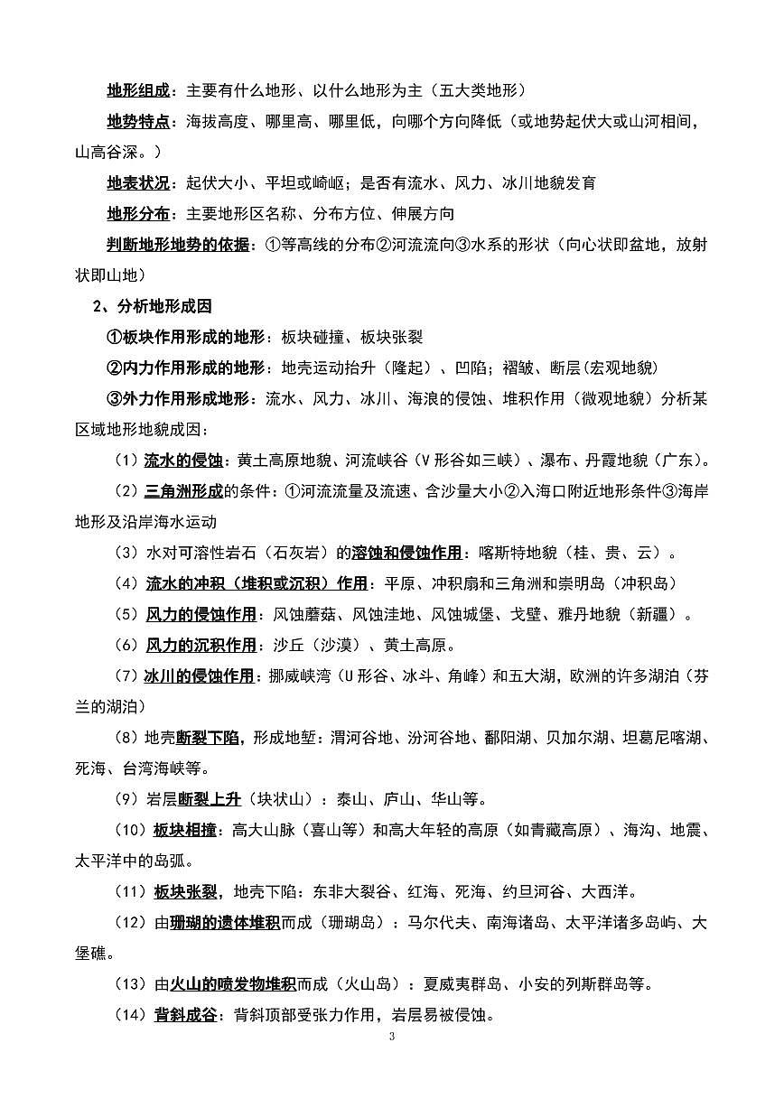 高考地理金版答题模版知识清单(共54页)第3页