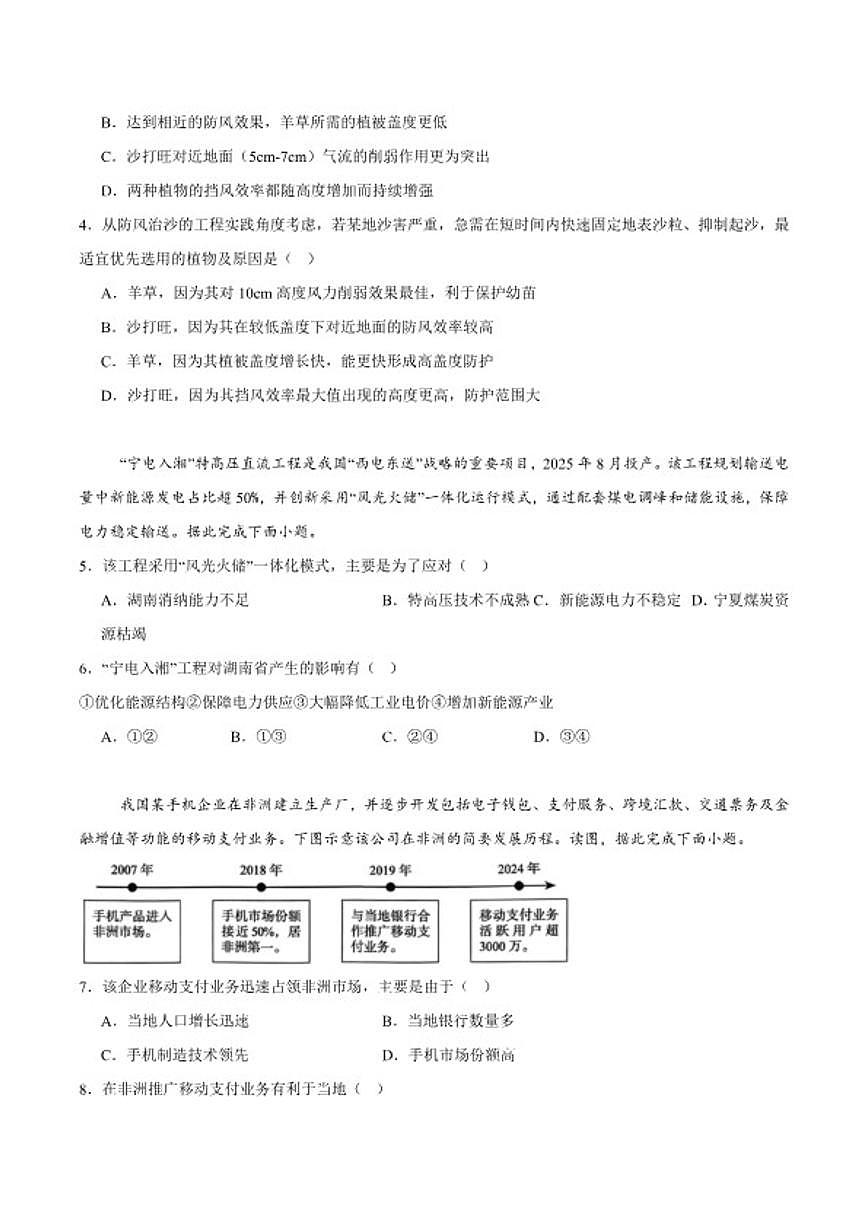 2026届广西钦州市大寺中学高三上学期第二十五周考试地理试卷(含答案)第2页