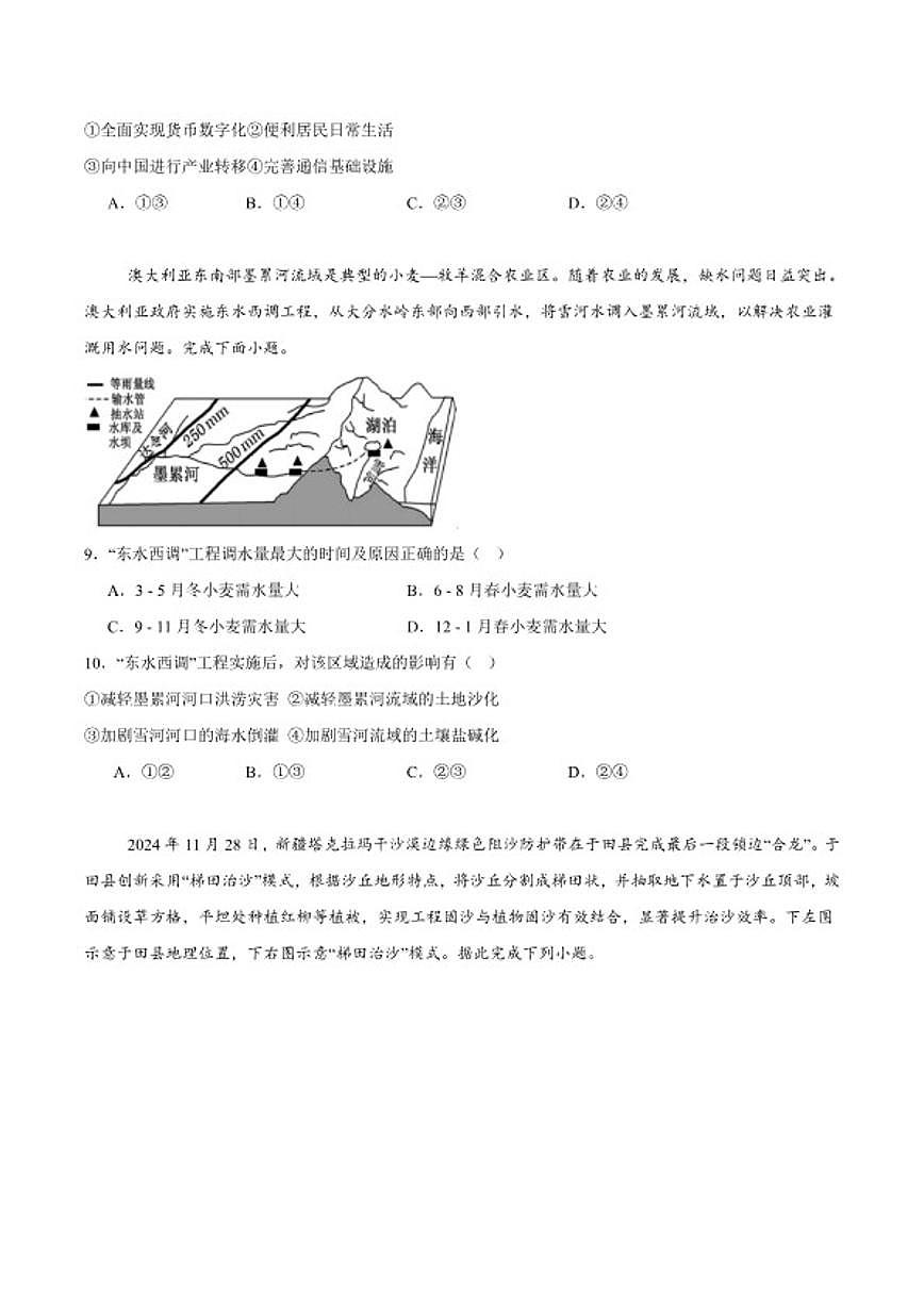 2026届广西钦州市大寺中学高三上学期第二十五周考试地理试卷(含答案)第3页