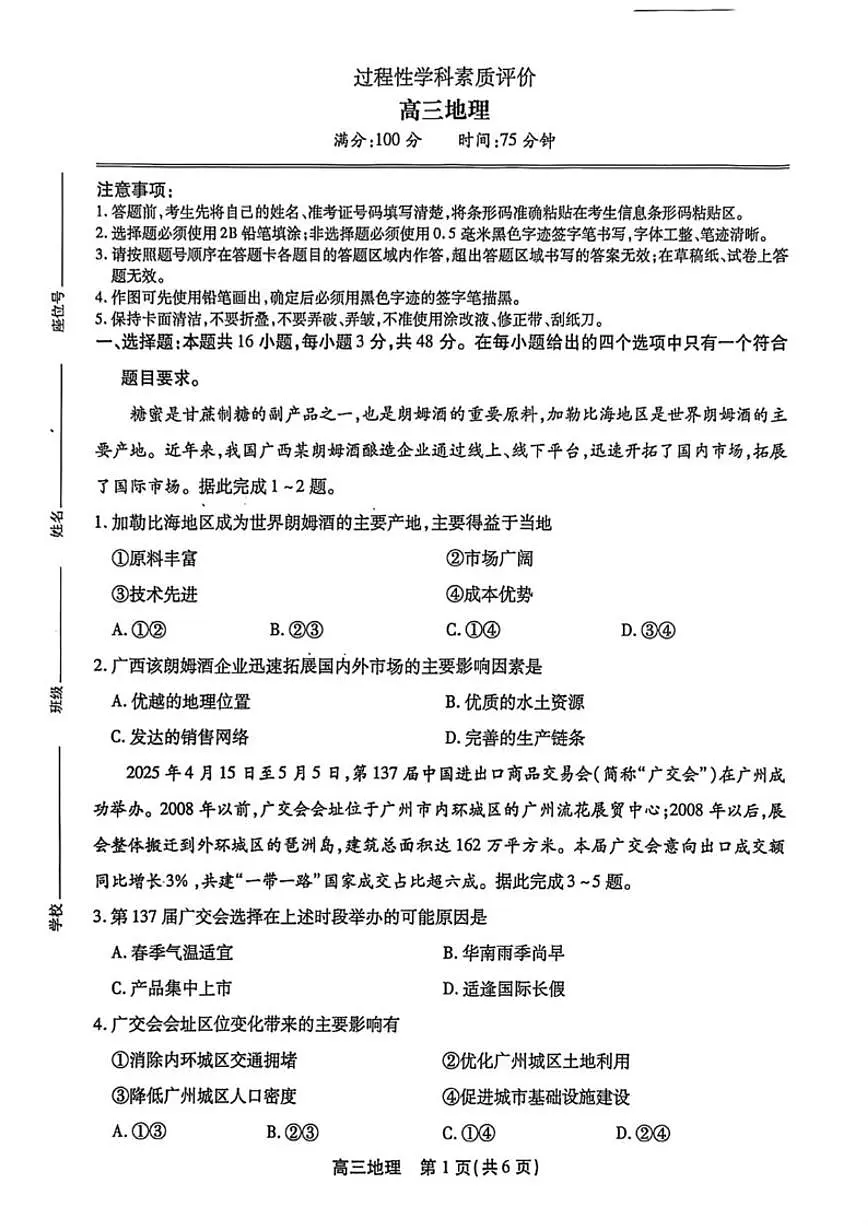 2026届安徽省鼎尖名校高三上学期期末过程性学科素质评价地理试卷第1页