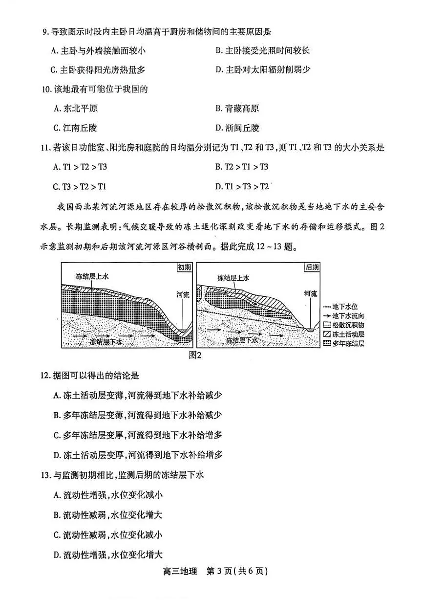 2026届安徽省鼎尖名校高三上学期期末过程性学科素质评价地理试卷第3页