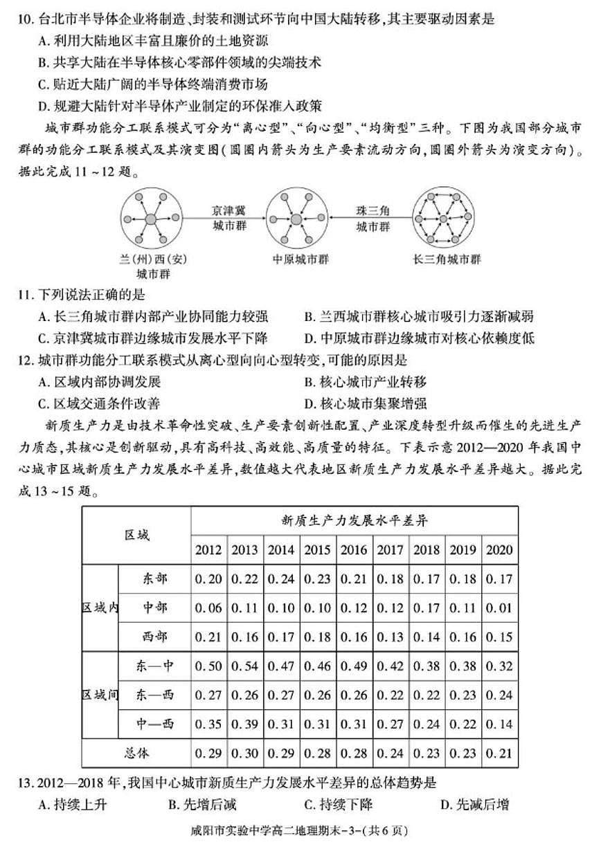 2025-2026学年陕西省咸阳市实验中学高二上学期期末地理试卷(含答案)第3页
