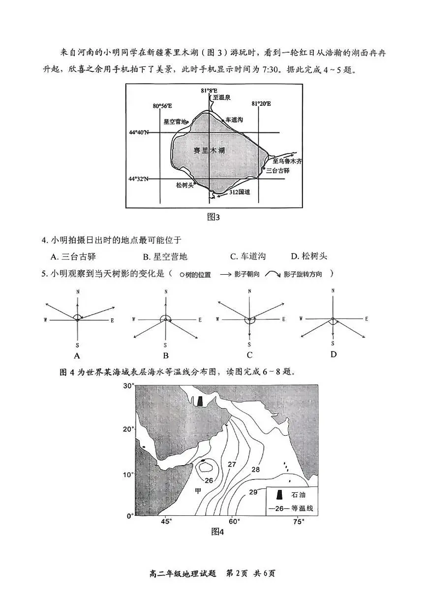 2025-2026学年四川省自贡市高二上学期1月期末地理试卷(含答案)第2页