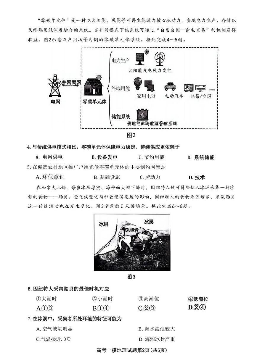 江西省九江市2026年高三年级第一次高考模拟统一考试(九江一模)地理_(含答案_)试卷第2页