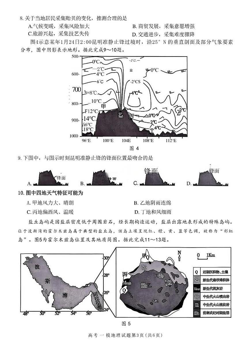 江西省九江市2026年高三年级第一次高考模拟统一考试(九江一模)地理_(含答案_)试卷第3页