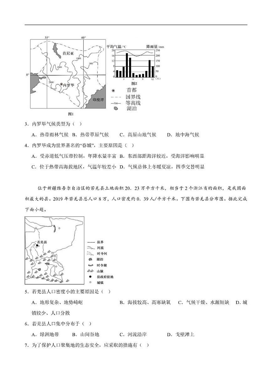 2025-2026学年湖南省岳阳市汨罗市第二中学高二上学期1月月考地理试卷(含答案)第2页