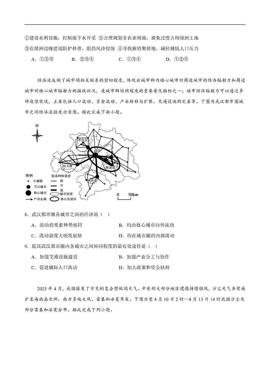 2025-2026学年湖南省岳阳市汨罗市第二中学高二上学期1月月考地理试卷(含答案)第3页