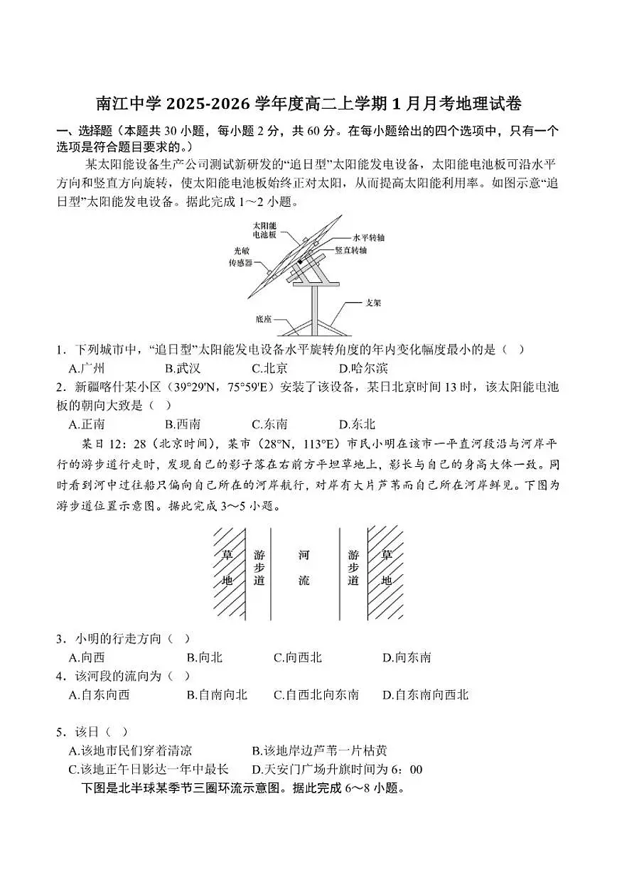 2025-2026学年四川省巴中市南江中学高二上学期1月月考地理(含答案)试卷第1页