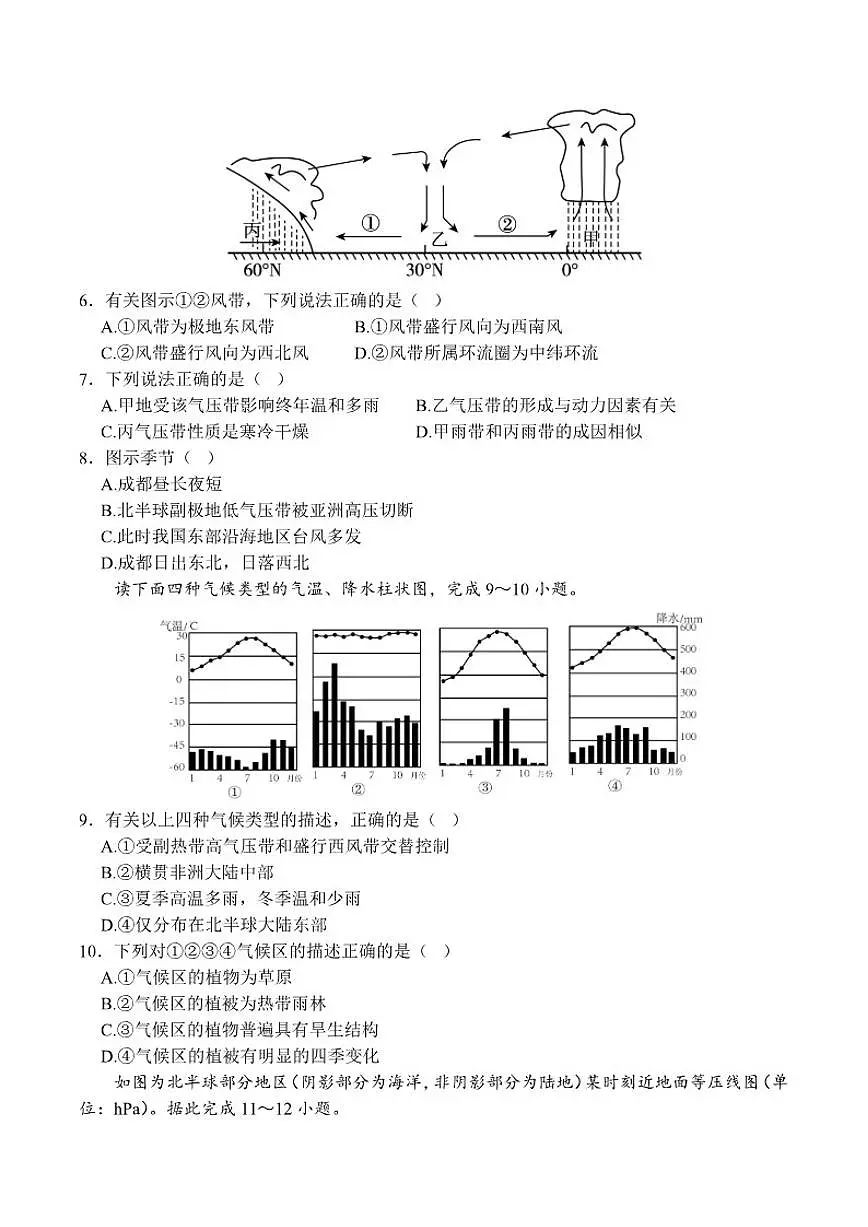 2025-2026学年四川省巴中市南江中学高二上学期1月月考地理(含答案)试卷第2页