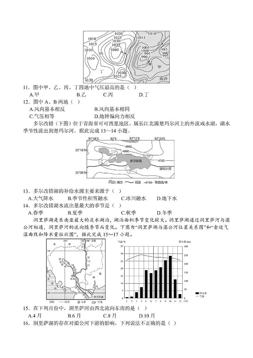 2025-2026学年四川省巴中市南江中学高二上学期1月月考地理(含答案)试卷第3页