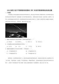 四川省字节精准教育联盟2026届高三上学期1月第二阶段学情调研测试地理（含答案）试卷