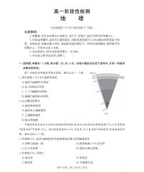 金太阳甘肃省天水市2025-2026学年高一上学期1月月考阶段性检测地理试卷（含答案）