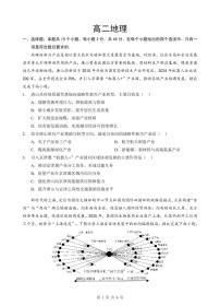 湖北省孝感市楚天协作体2025-2026学年度上学期高二年级期末考试地理试题含答案