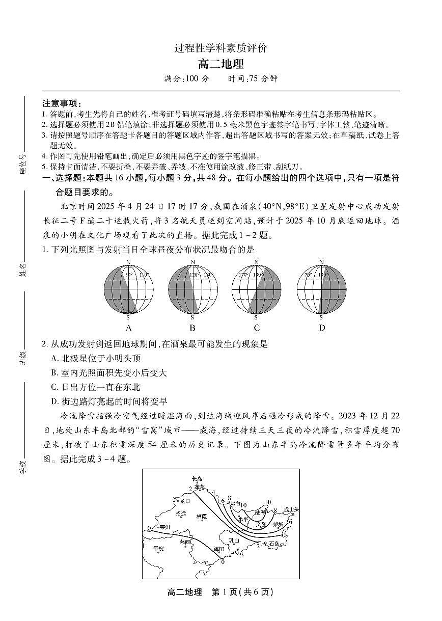 安徽省鼎尖联考2025-2026学年高二上学期期末地理试题含答案第1页