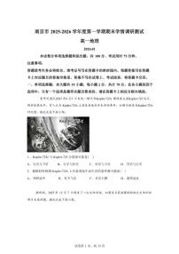 2025-2026学年江苏省南京市度第一学期期末学情调研测试高一地理（含答案） (2)