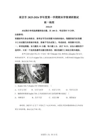 2025-2026学年江苏省南京市度第一学期期末学情调研测试高一地理(含答案) (2)