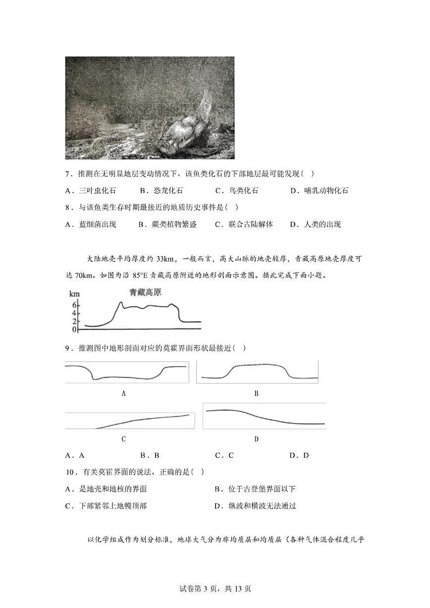 2025-2026学年江苏省南京市度第一学期期末学情调研测试高一地理(含答案) (2)第3页