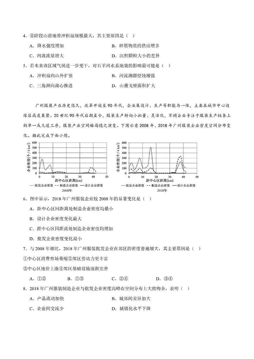 2026届湖南省常德市汉寿县第一中学高三上学期1月月考地理试卷(含答案)第2页
