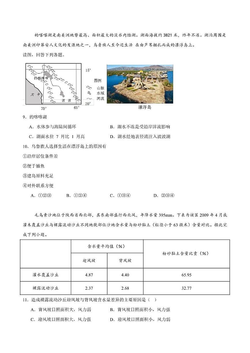 2026届湖南省常德市汉寿县第一中学高三上学期1月月考地理试卷(含答案)第3页