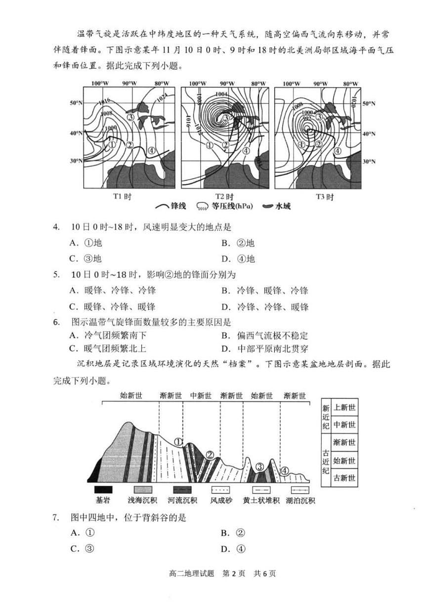 2025-2026学年福建省宁德市高二上学期2月期末地理试题(含答案)第2页