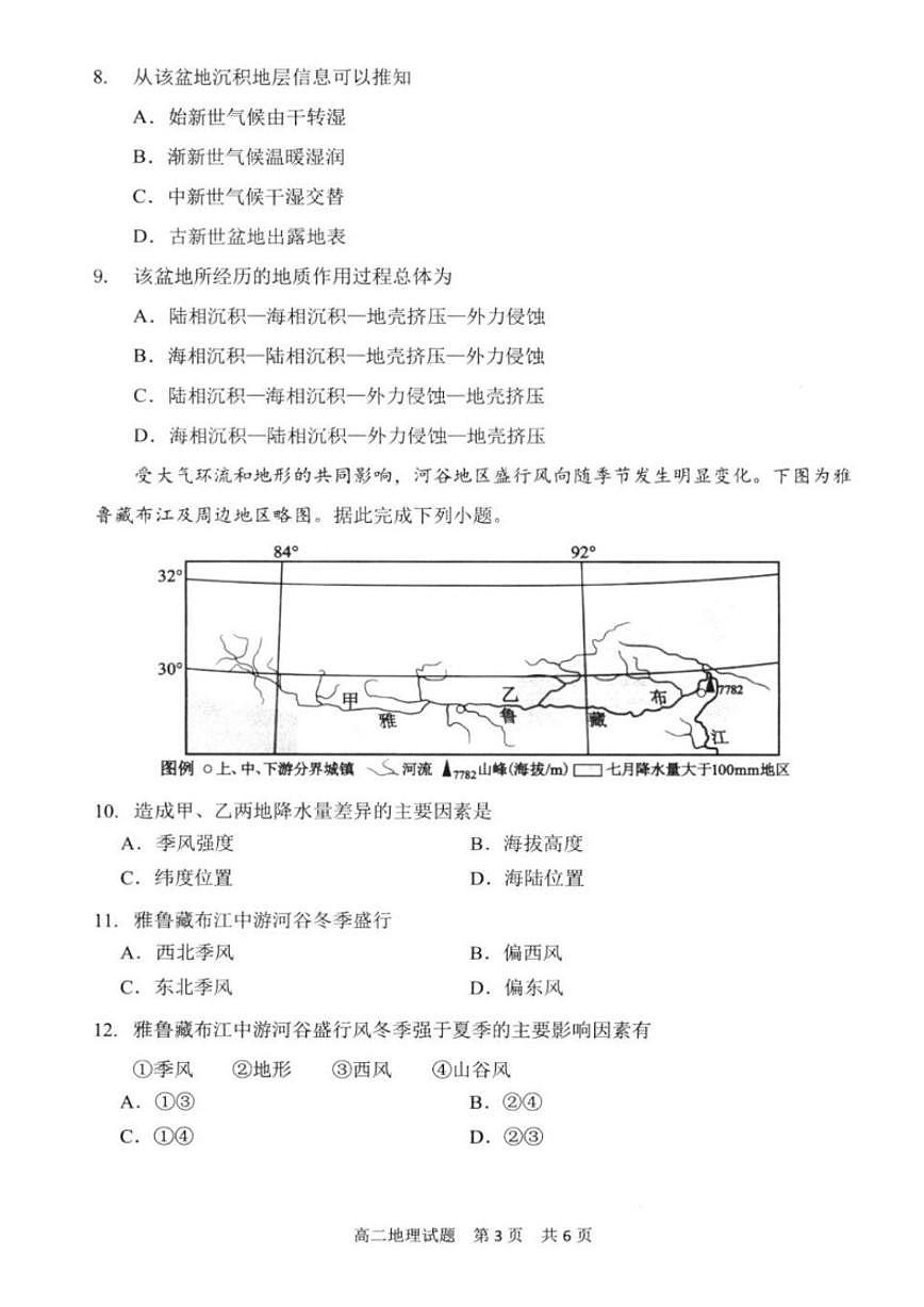 2025-2026学年福建省宁德市高二上学期2月期末地理试题(含答案)第3页