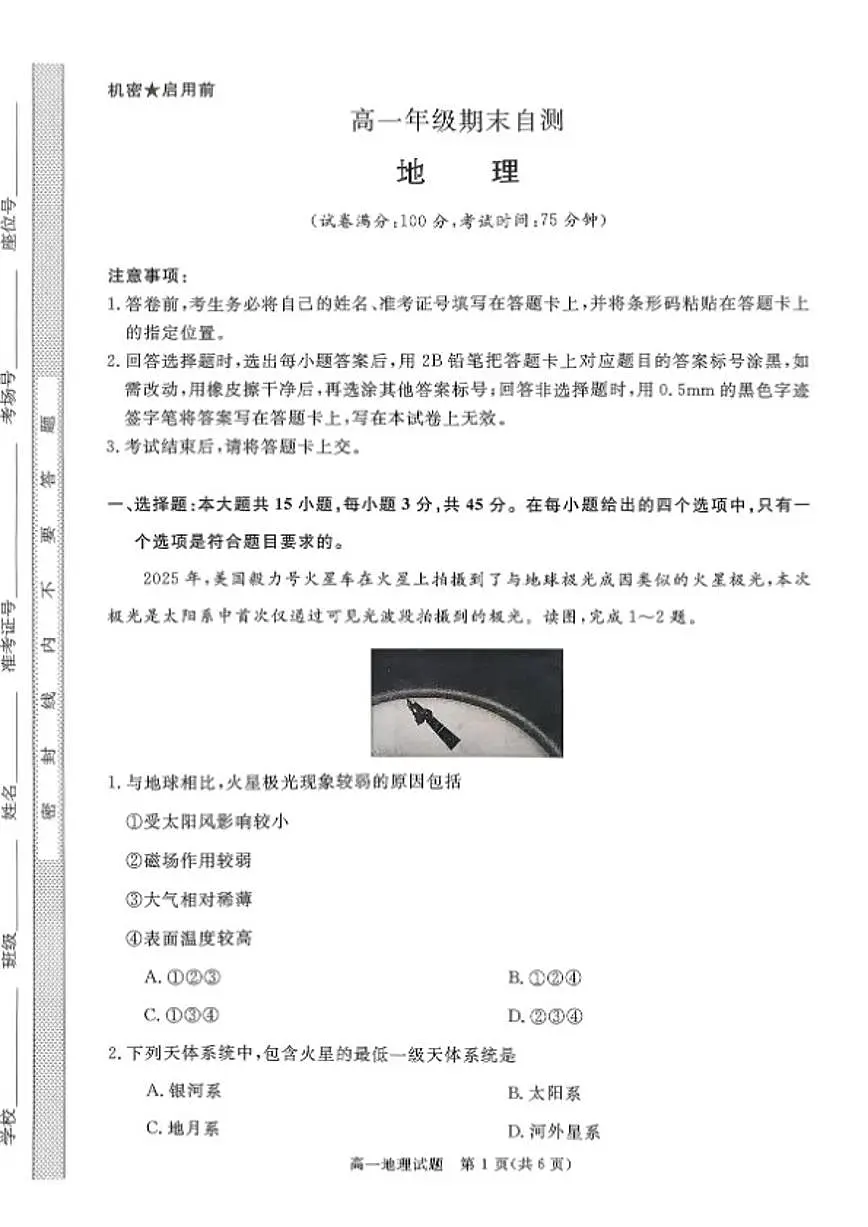 2025-2026学年山西省晋城市高一上学期2月期末地理_(含答案_)试题第1页