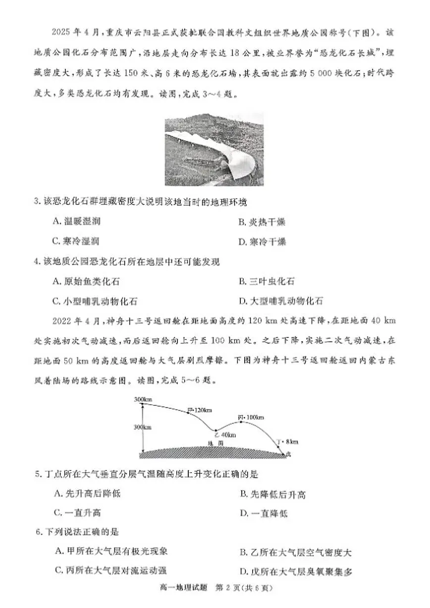 2025-2026学年山西省晋城市高一上学期2月期末地理_(含答案_)试题第2页