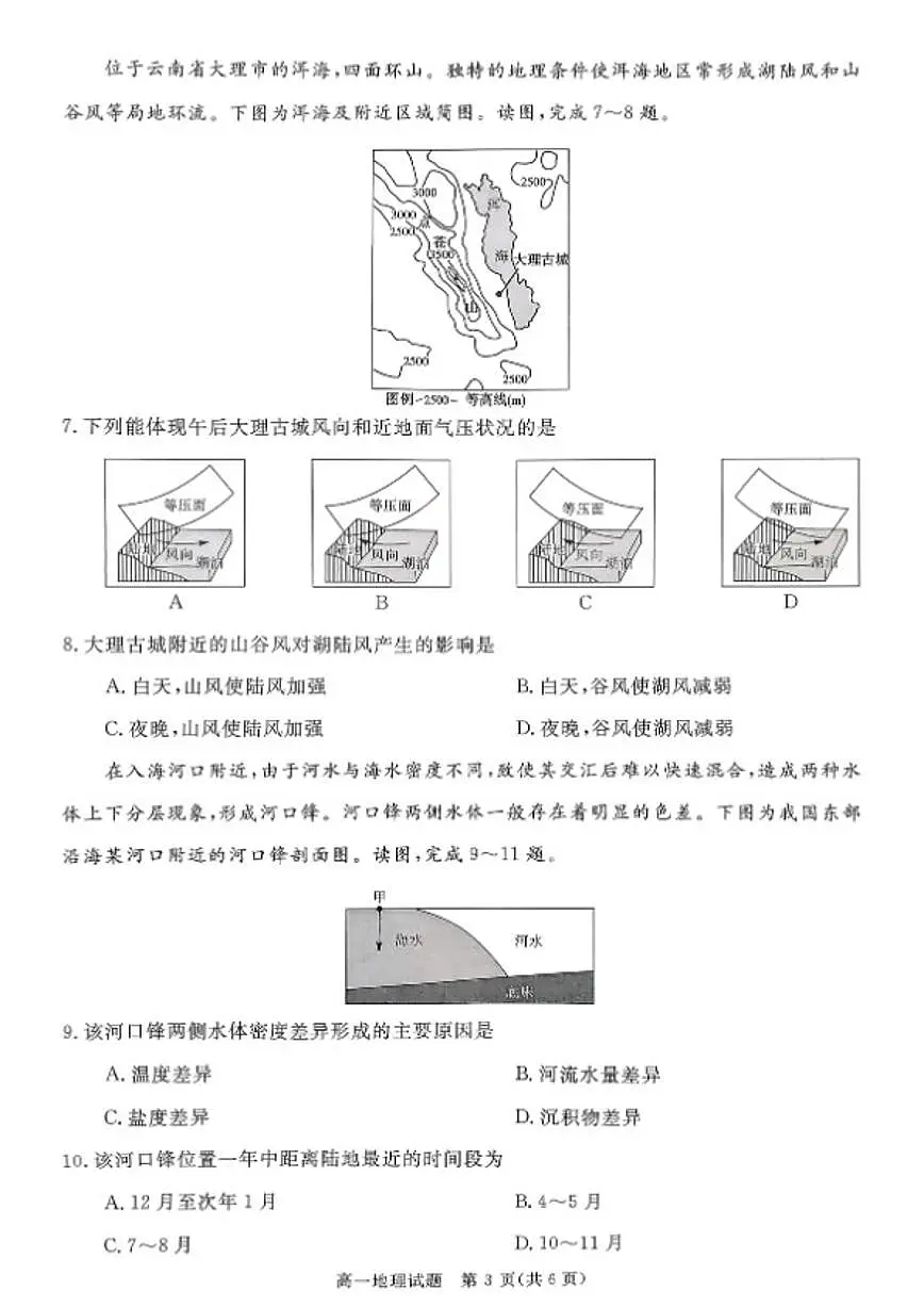 2025-2026学年山西省晋城市高一上学期2月期末地理_(含答案_)试题第3页