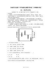 2025-2026学年云南省文山州马关县第一中学高二上学期期中考试地理试卷
