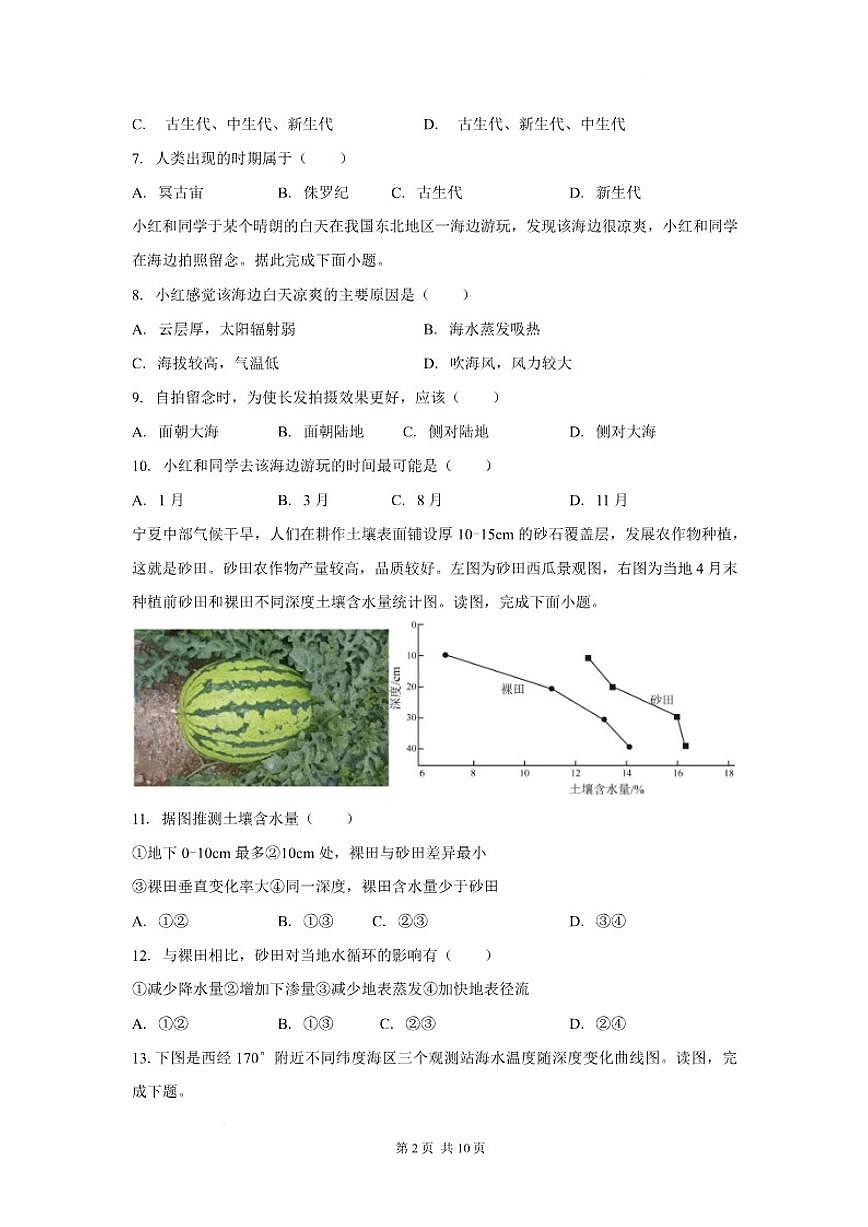 2025-2026学年云南省文山州马关县第一中学高一上学期期中考试地理试卷第3页