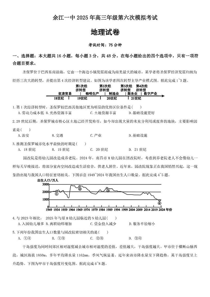 江西省鹰潭市余江区第一中学2026届高三上学期12月月考(第六次模考)地理试卷(含答案)第1页